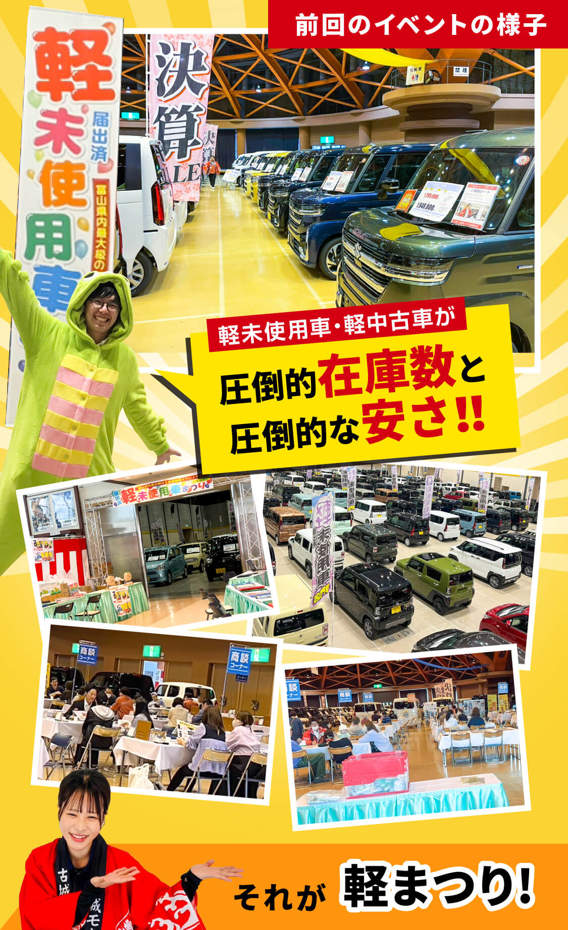 イベントの様子 軽未使用車・軽中古車が圧倒的在庫数と圧倒的な安さ それが軽まつり!