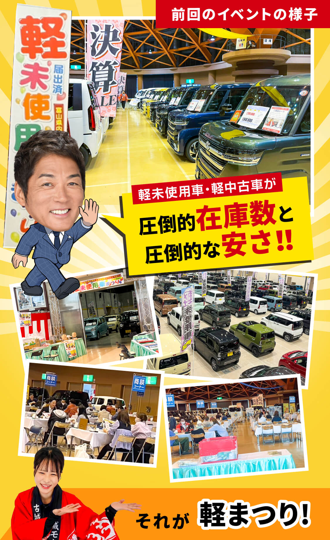 イベントの様子 軽未使用車・軽中古車が圧倒的在庫数と圧倒的な安さ　それが軽まつり!