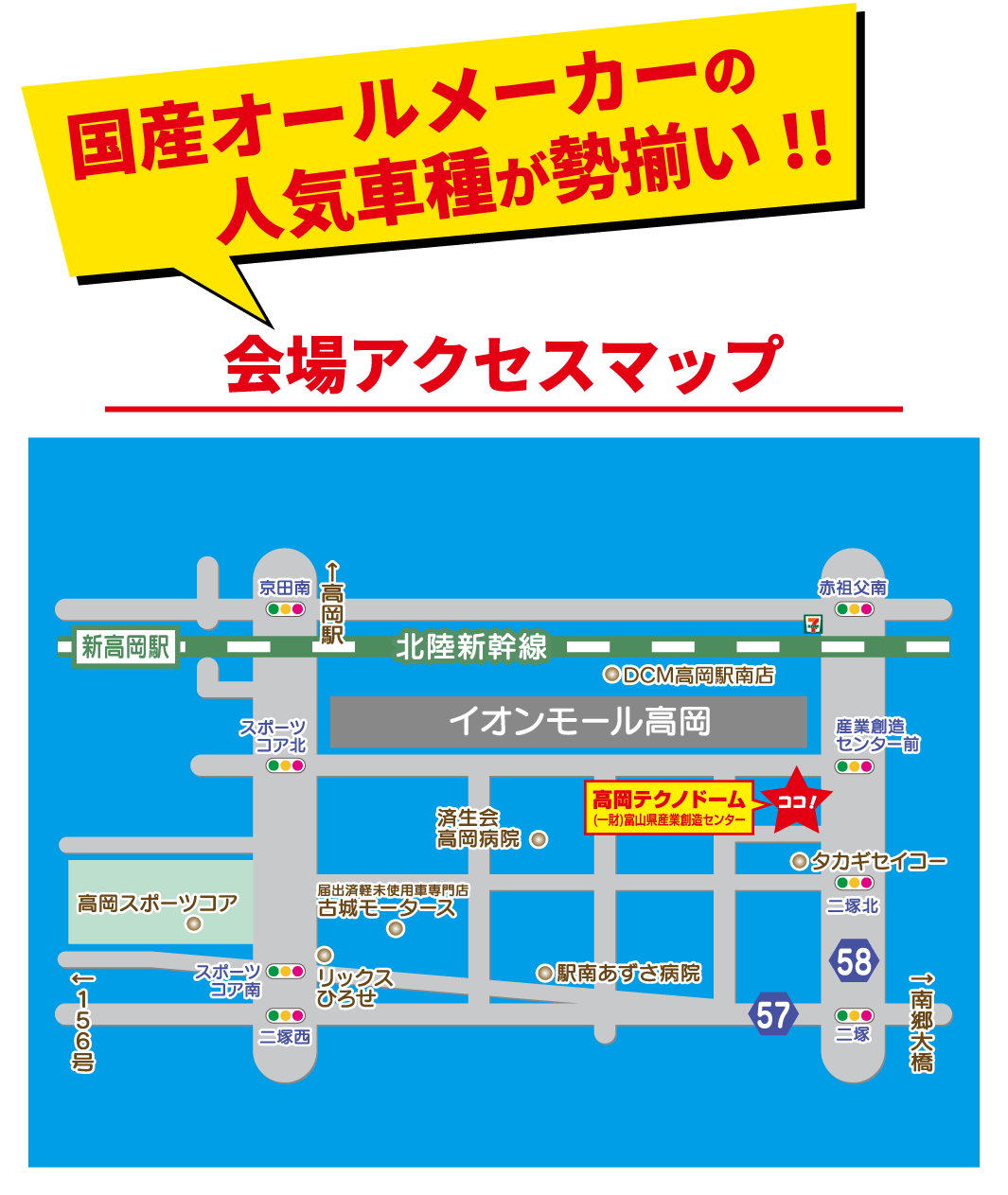 展示会場マップ